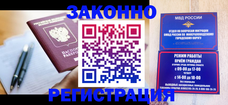 временная регистрация купить в Мордовии